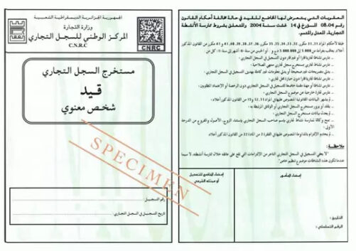 السجل التجاري