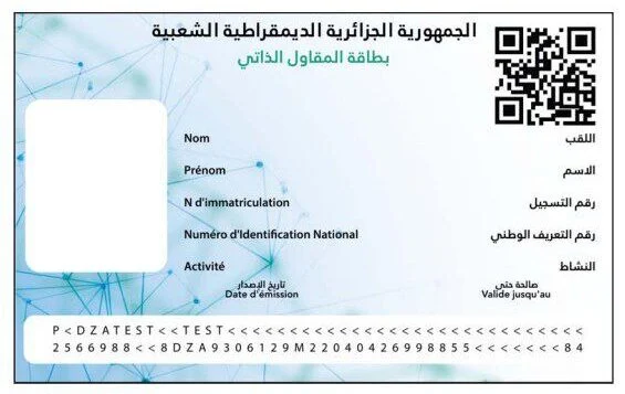 بطاقة المقاول الذاتي
